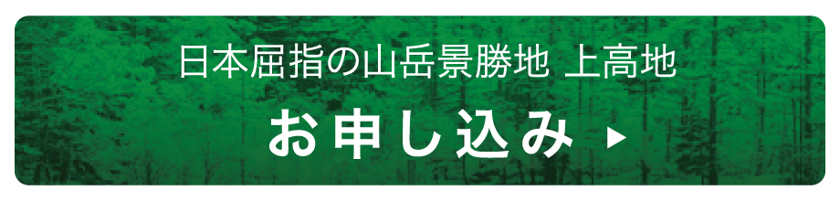 お申し込み