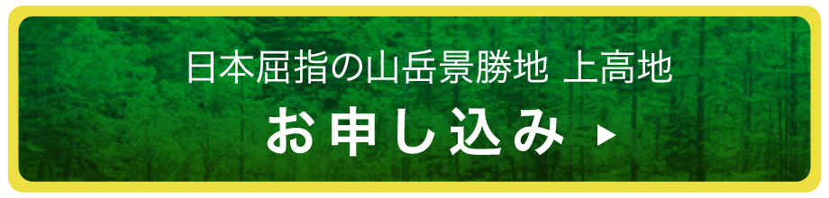 お申し込み