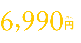 8000円